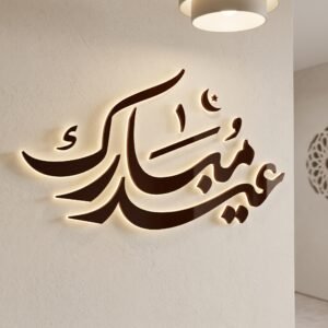 لافتة عيد مبارك